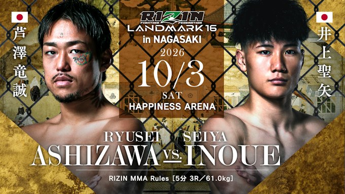 芦澤竜誠 vs. 井上聖矢