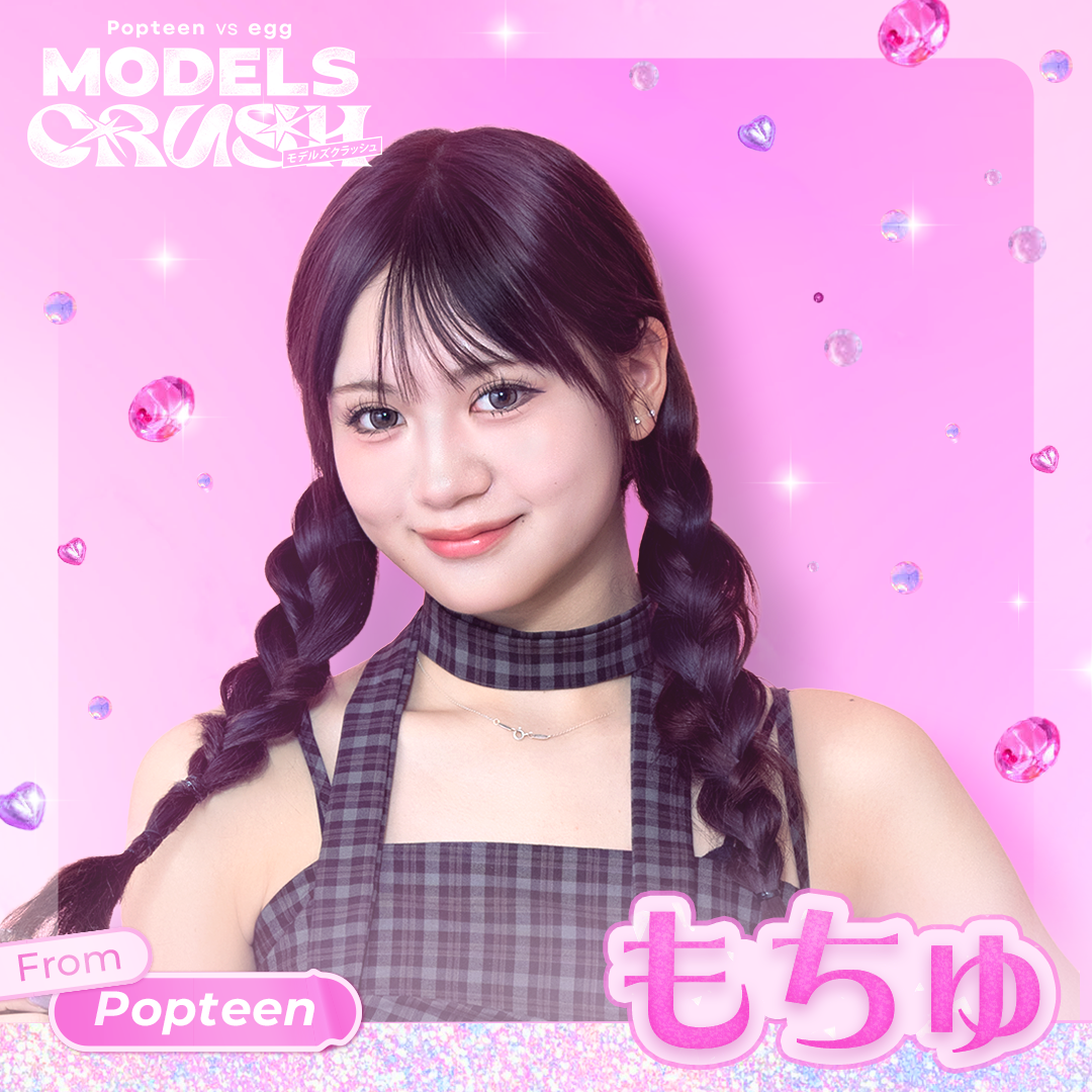 代田萌花（もちゅ）