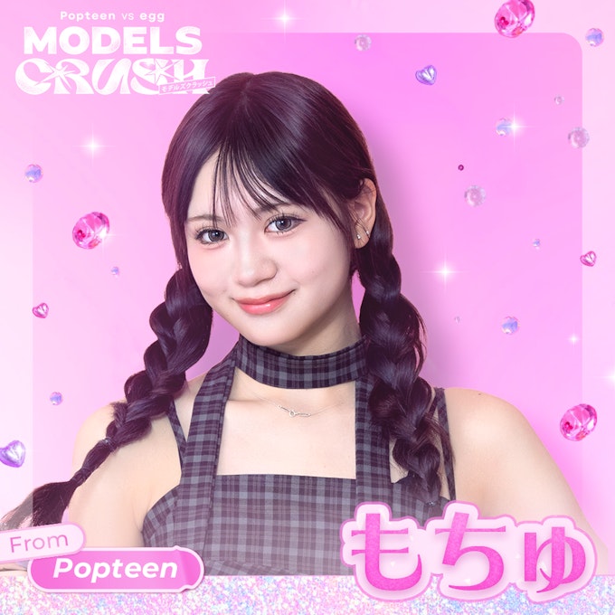 代田萌花(もちゅ)