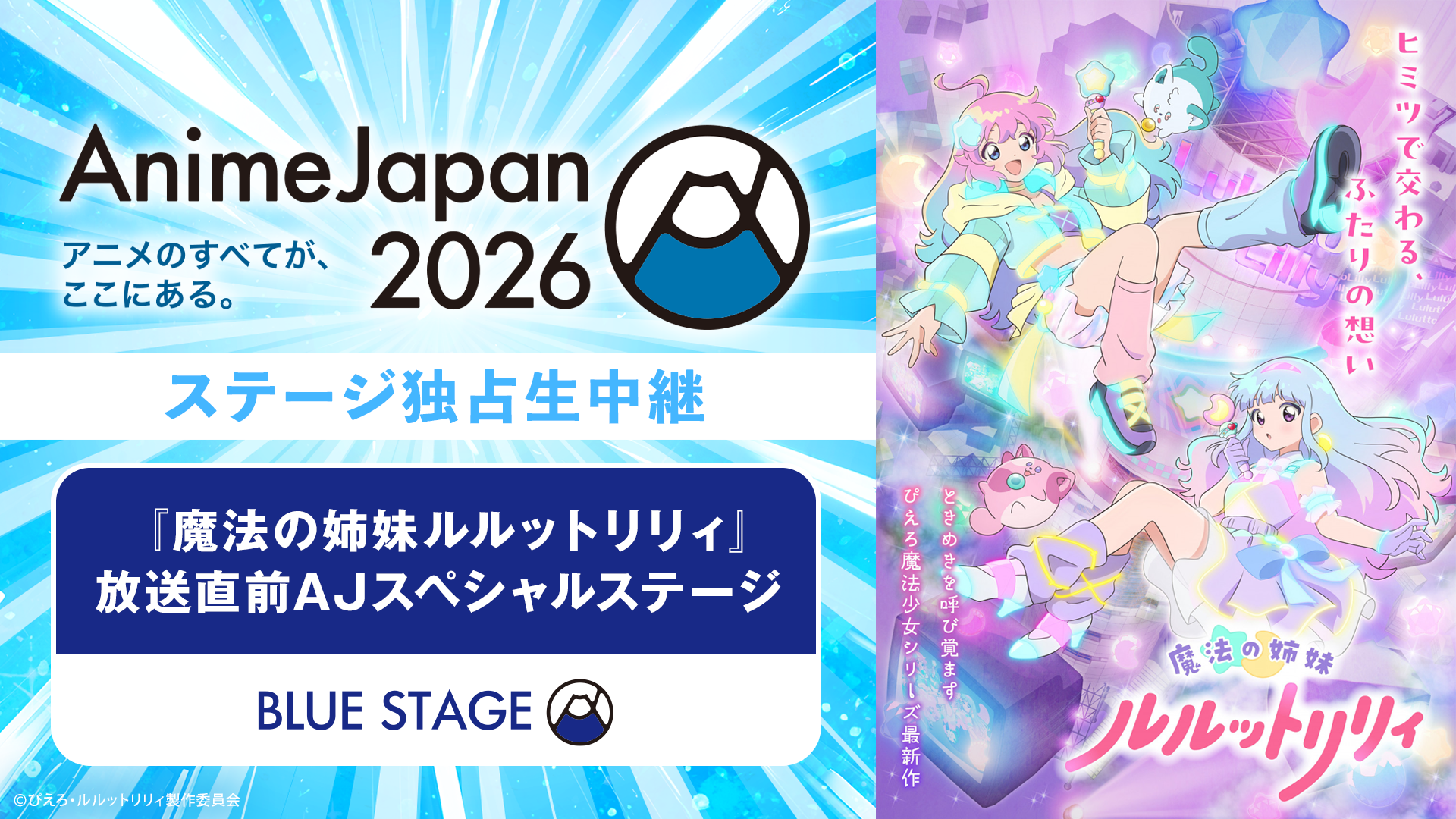 「魔法の姉妹ルルットリリィ」