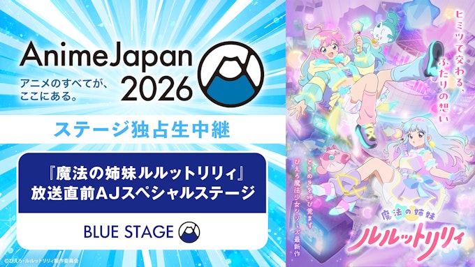 「魔法の姉妹ルルットリリィ」