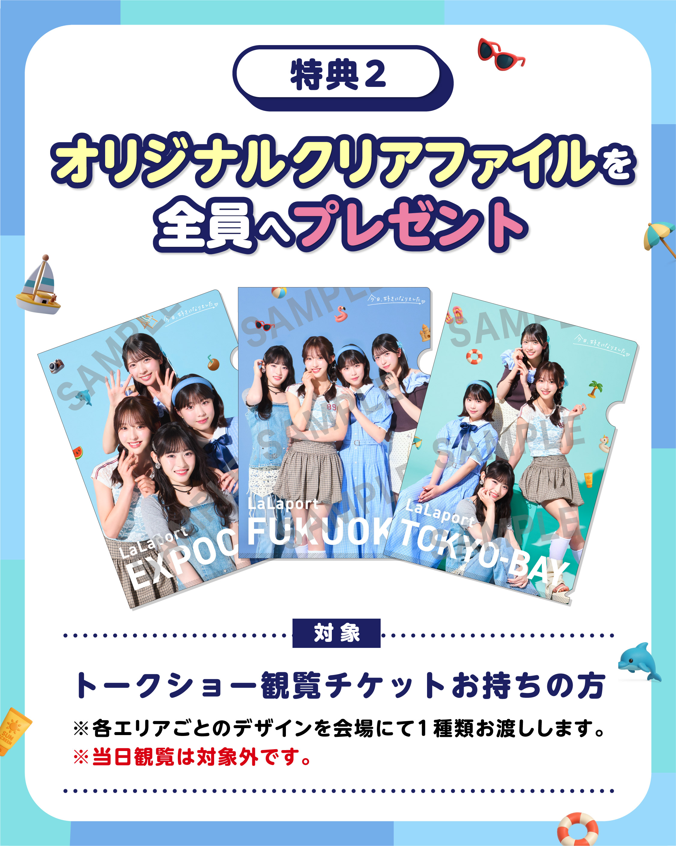トークショー観覧チケット特典②