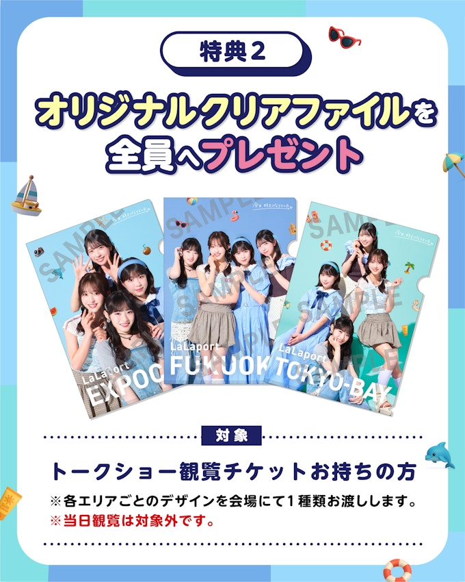 トークショー観覧チケット特典②