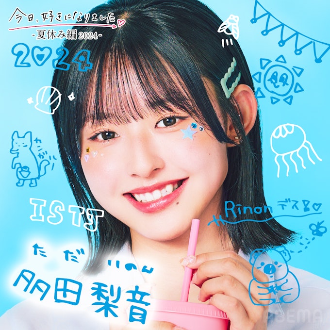 多田 梨音(ただ りのん)