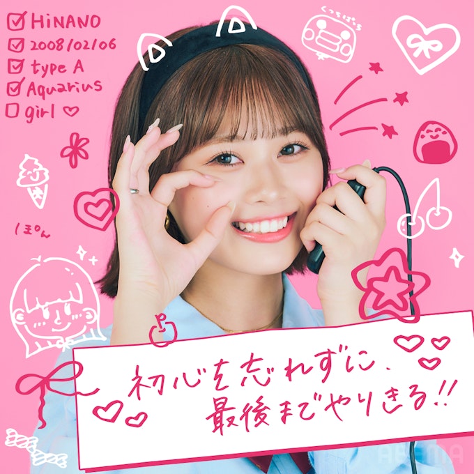 瀬川陽菜乃(せがわ ひなの)