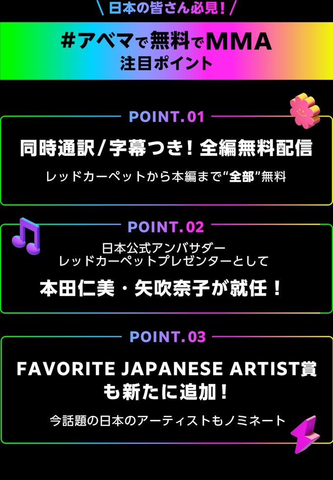 ①同時通訳／字幕付き全編無料配信。レッドカーペットから本編まで全部無料。②日本公式アンバサダー／レッドカーペットプレゼンターに本田仁美、矢吹奈子が就任。