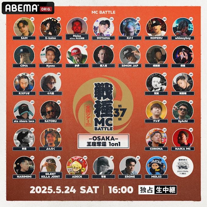 5/24(土) 16:00 開始「第37章 -OSAKA- 王座奪還1on1」