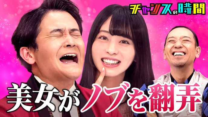 #332:ノブが泣き叫ぶ!破天荒美女がセオリー度外視で波乱を招く!