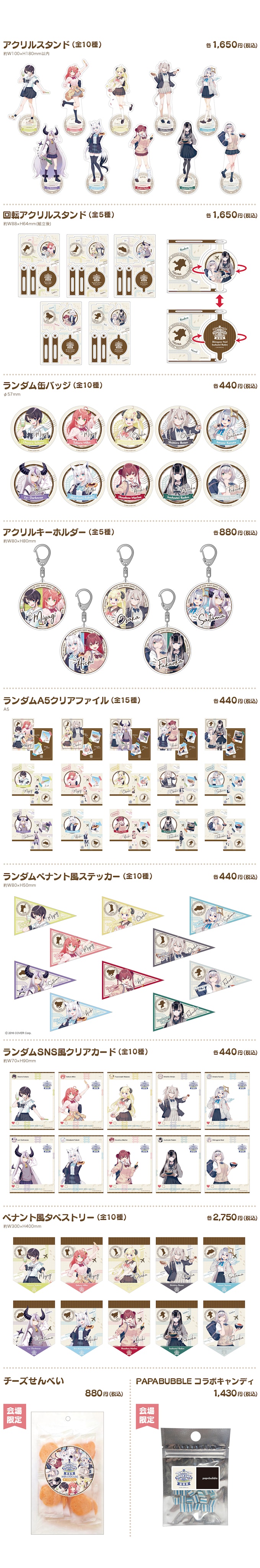 グッズラインナップ