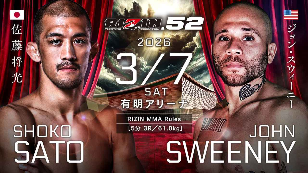 佐藤将光 vs ジョン・スウィーニー