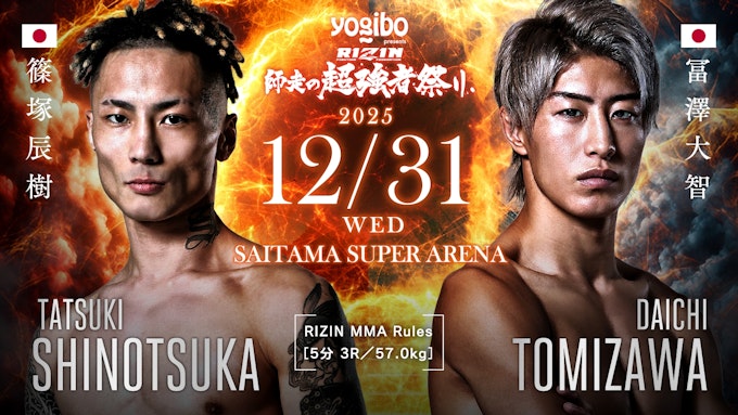 篠塚辰樹 vs 冨澤大智