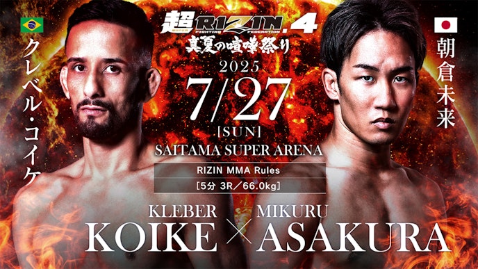 クレベル・コイケ vs. 朝倉未来