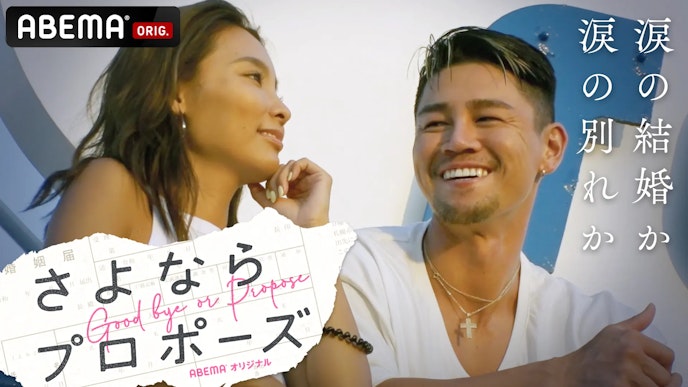 さよならプロポーズ1_KV