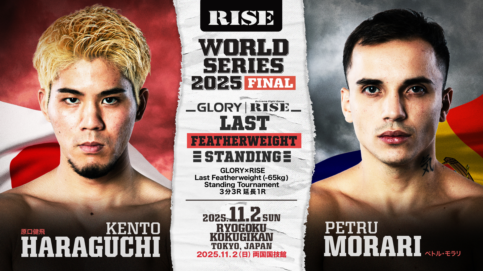 原口健飛 vs  ペトル･モラリ