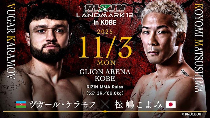 ヴガール・ケラモフ vs. 松嶋こよみ