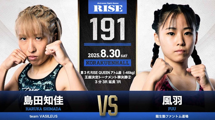 第8試合 島田知佳 vs 風羽