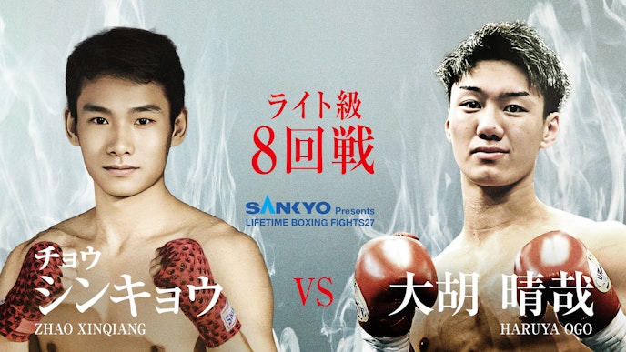 チョウシンキョウ vs 大胡晴哉