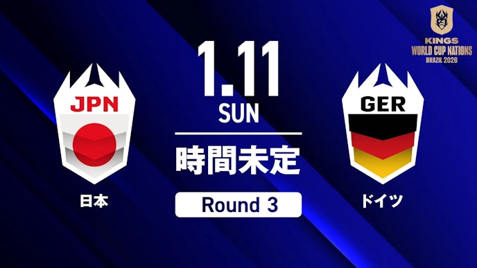 第3戦 vs ドイツ_KV
