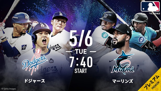 5月6日 ドジャーズvsマーリンズ