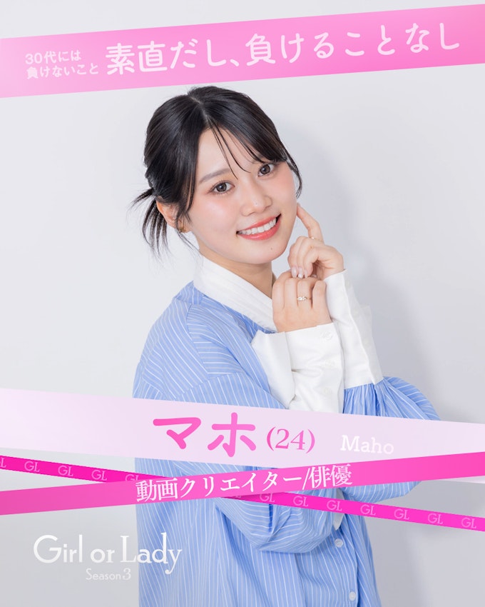 清川真歩(24)
