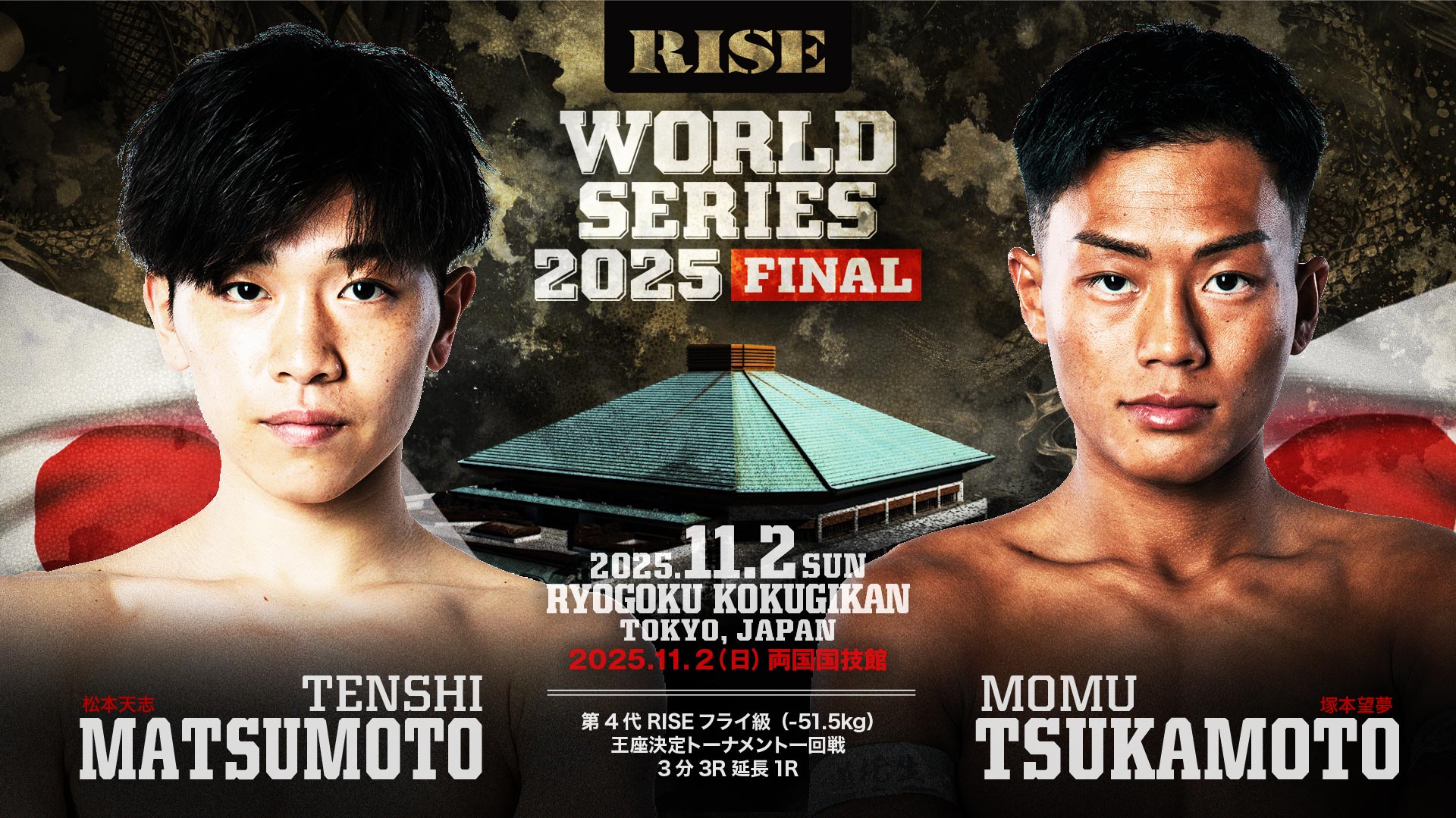 松本天志 vs 塚本望夢