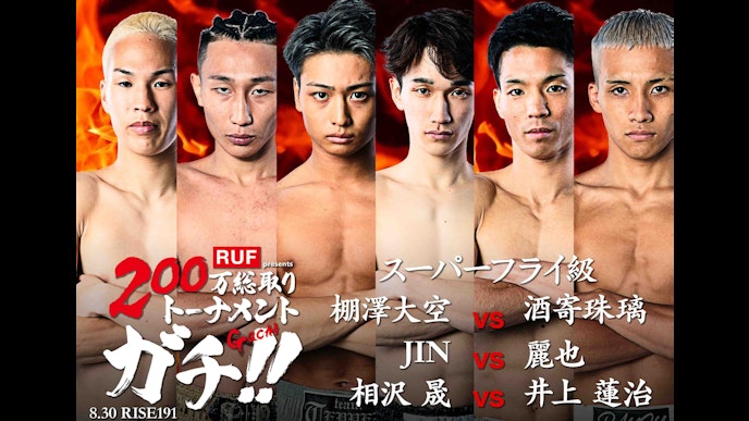 第9試合 RUF presents 200万総取りトーナメント GACHI!! 一回戦勝者① vs 一回戦勝者②