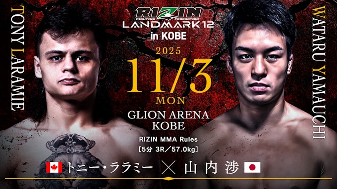 トニー・ララミー vs. 山内渉