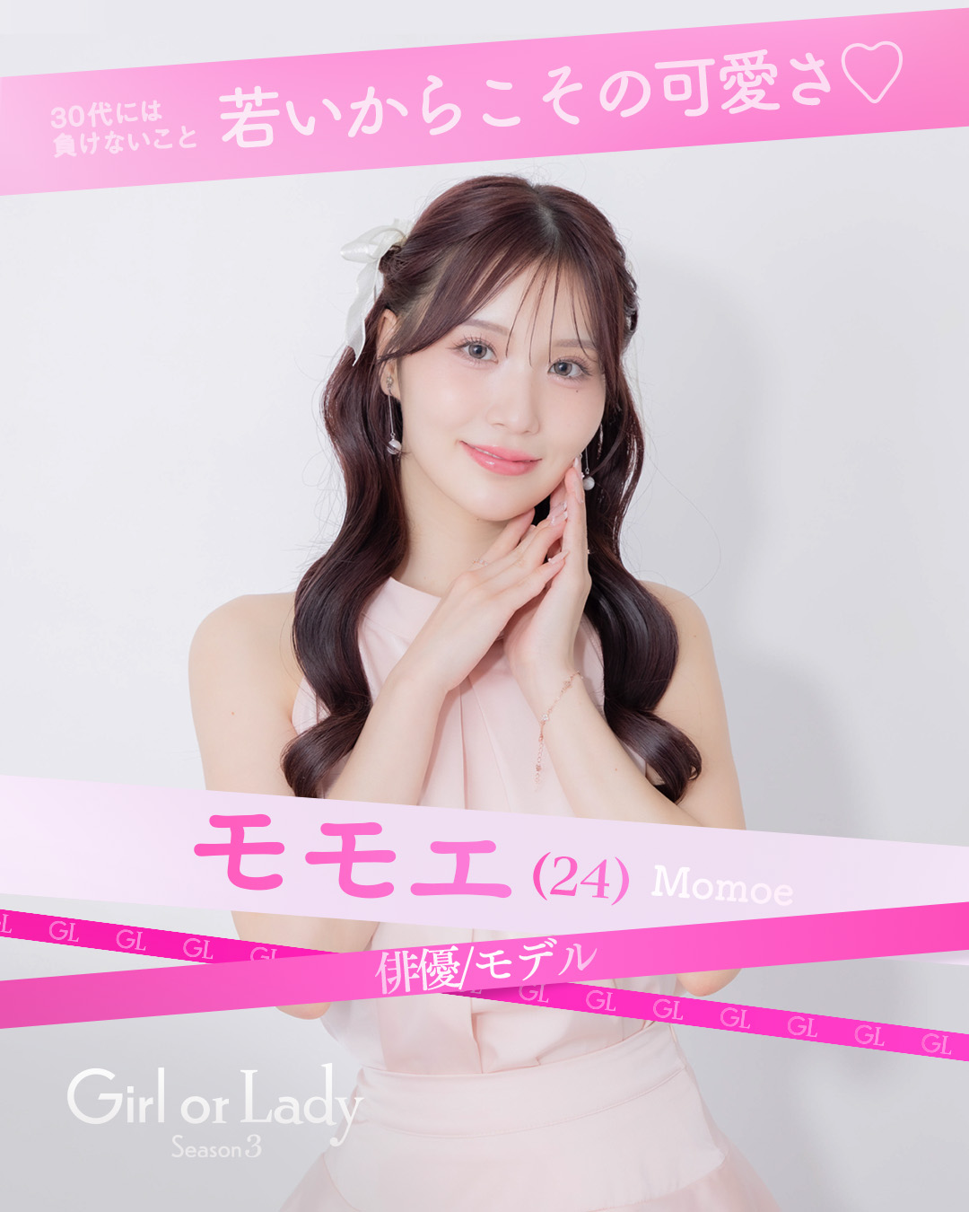 石川百恵（24）