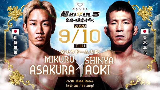 朝倉未来 vs. 青木真也