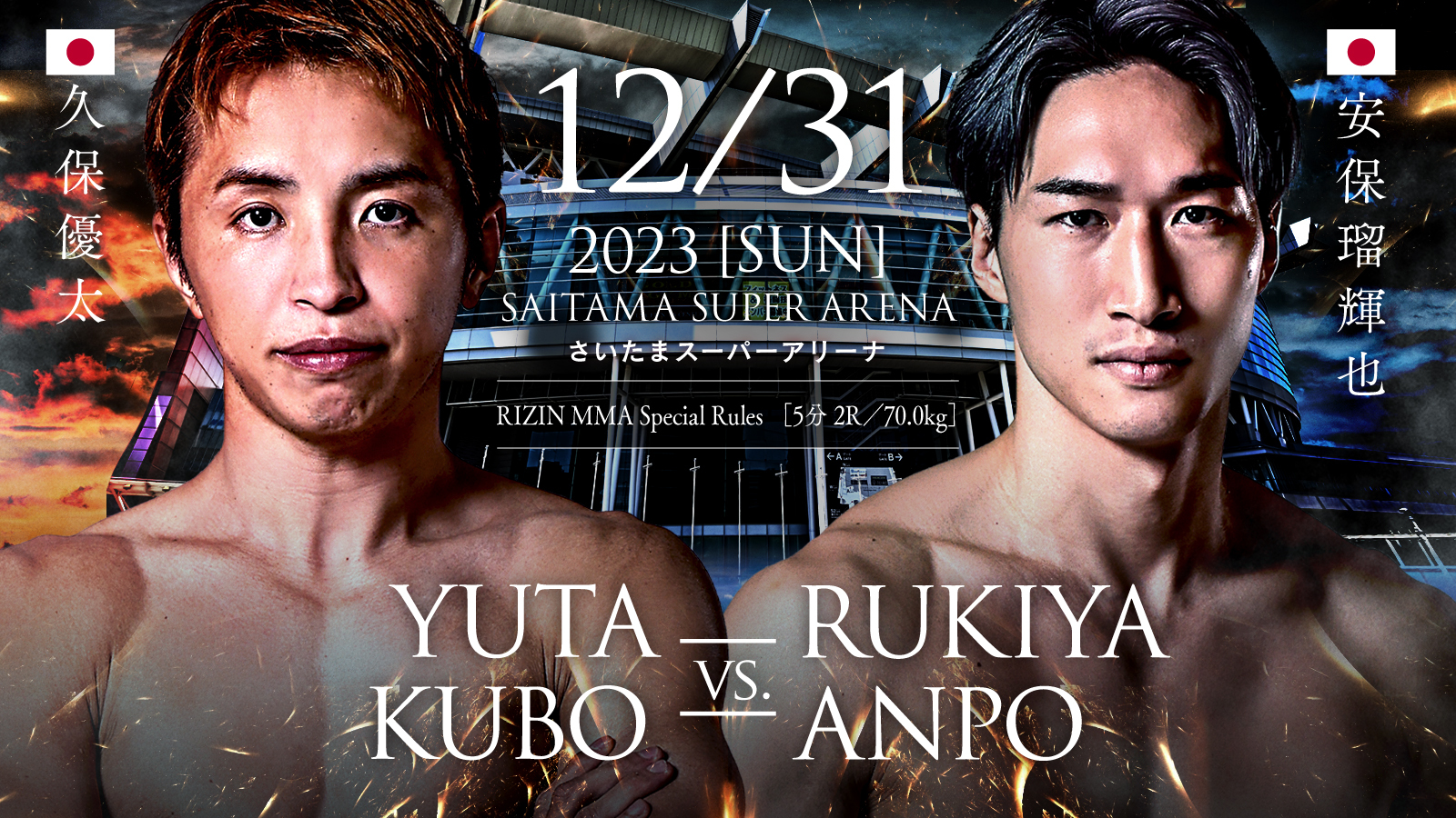 大晦日 RIZIN.45(ライジン45) アベマで全試合完全生中継決定！ RIZIN配信情報まとめ｜配信詳細や対戦カードも！【ABEMA】