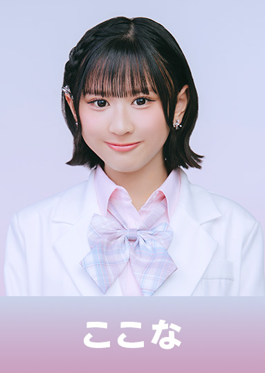 ここな