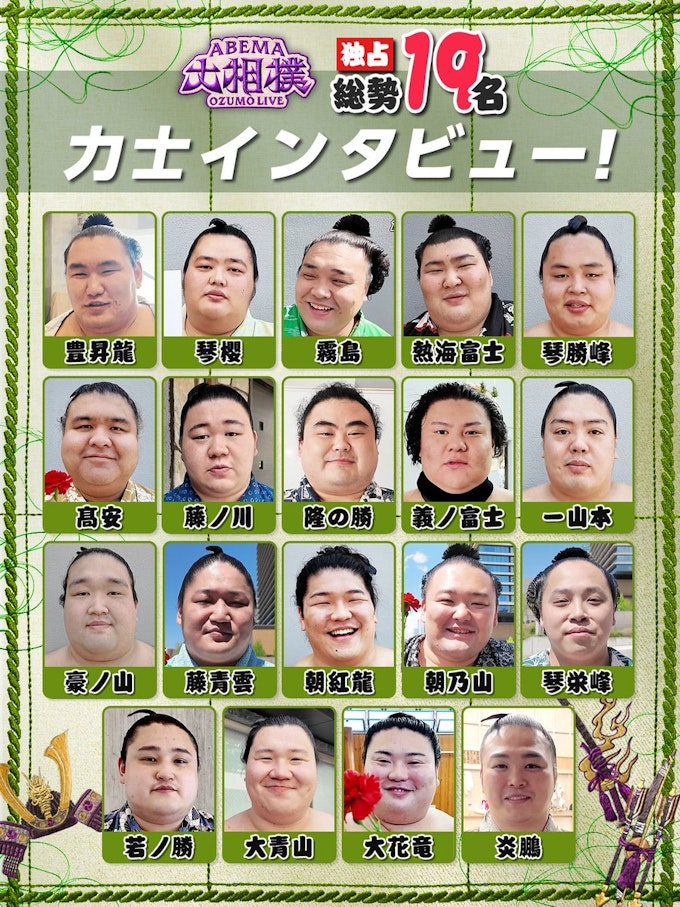 五月場所前インタビュー