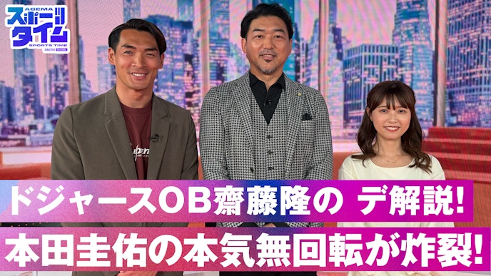 ABEMAスポーツタイム#80