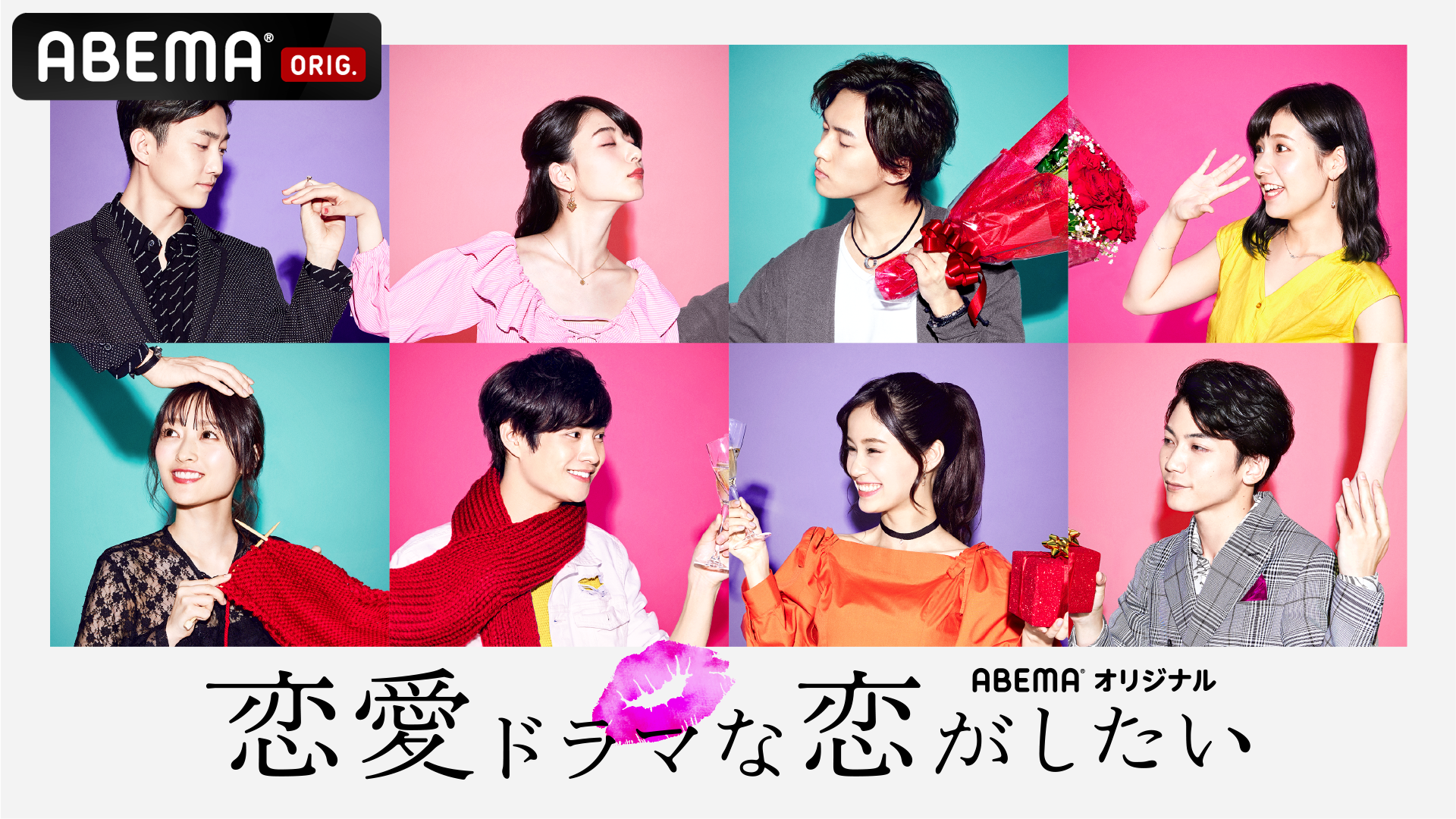 恋愛ドラマな恋がしたい SERIES Official Site｜Netflix版ドラ恋「韓国 