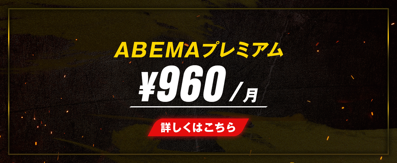 年末年始はアベマで格闘大感謝祭｜無料中継からPPVまでアベマでお得に