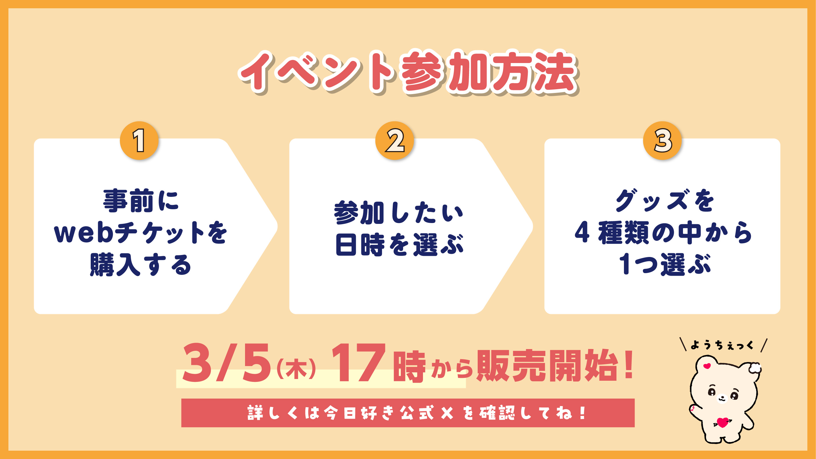 イベント参加方法