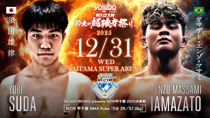 須田雄律 vs ヤマザト・エンゾ・マサミ