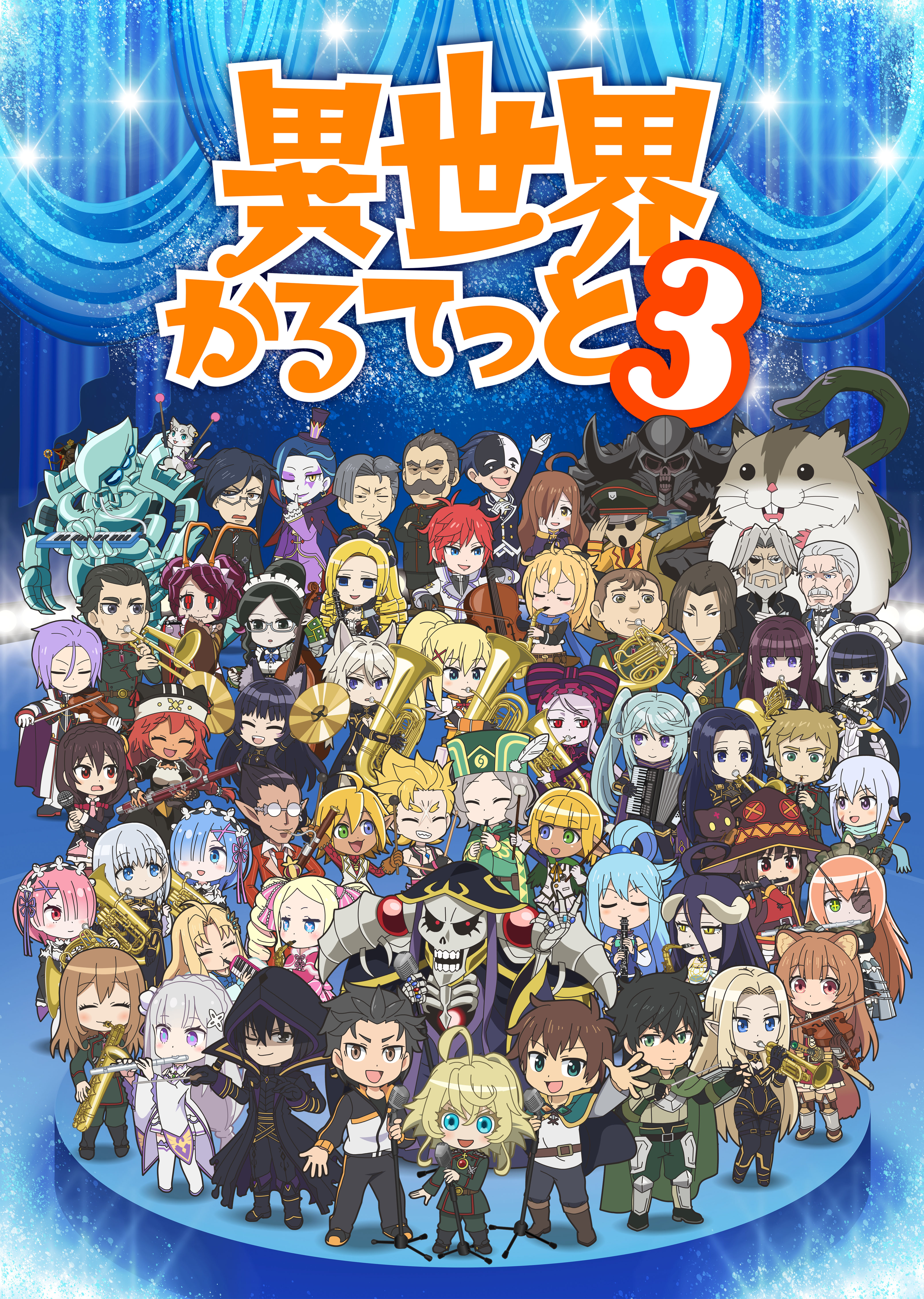 異世界かるてっと３_KV