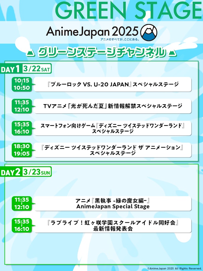 GREENステージ チャンネルタイムテーブル