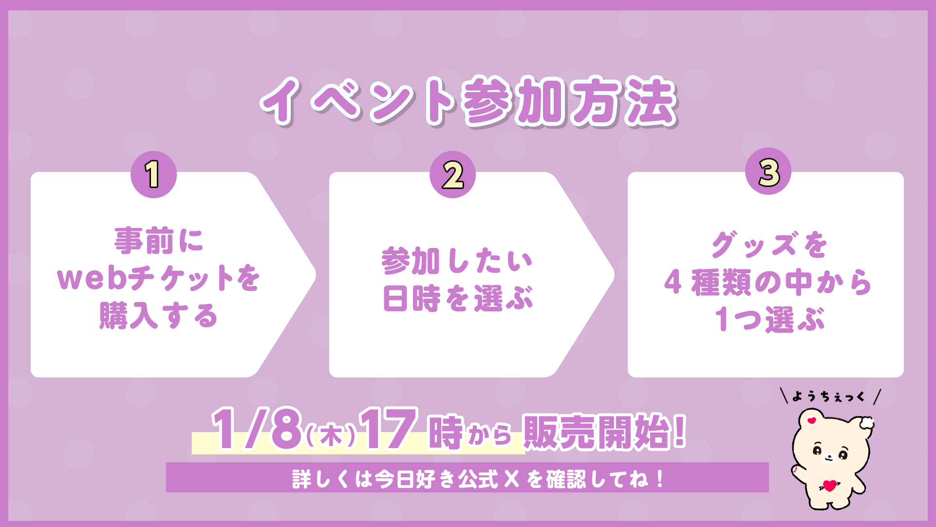 一般抽選チケット_詳細