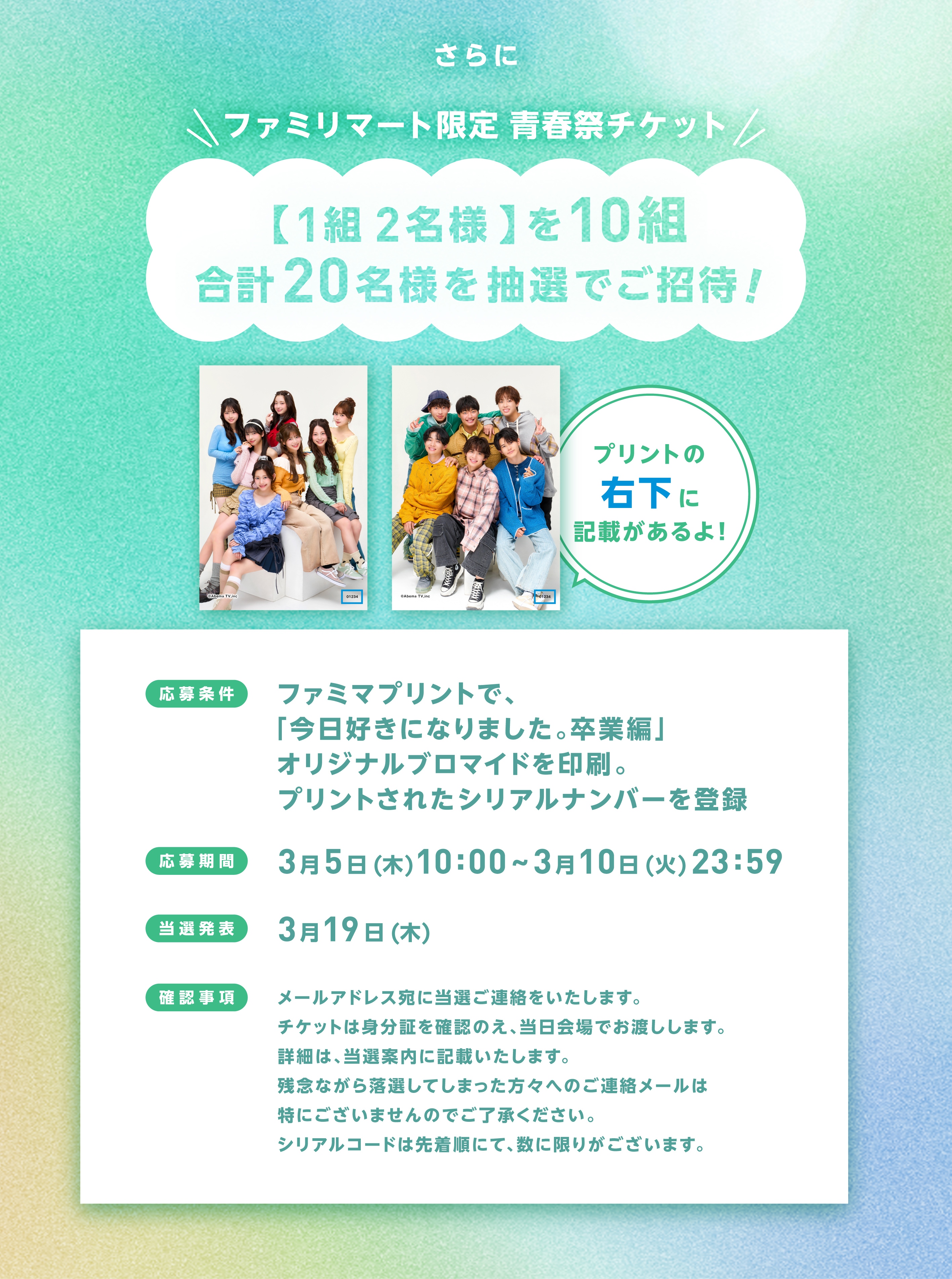 【1組 2名様】を10組 合計20名様を抽選でご招待！
