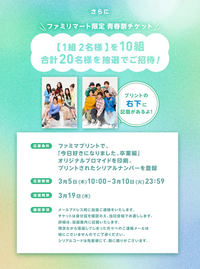 【1組 2名様】を10組 合計20名様を抽選でご招待!