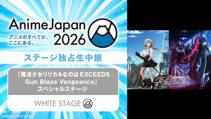 「魔法少女リリカルなのは EXCEEDS Gun Blaze Vengeance」