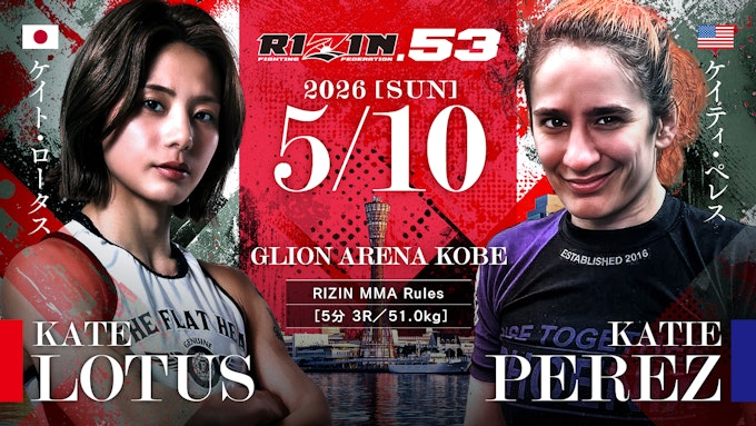 ケイト・ロータス vs. ケイティ・ペレス