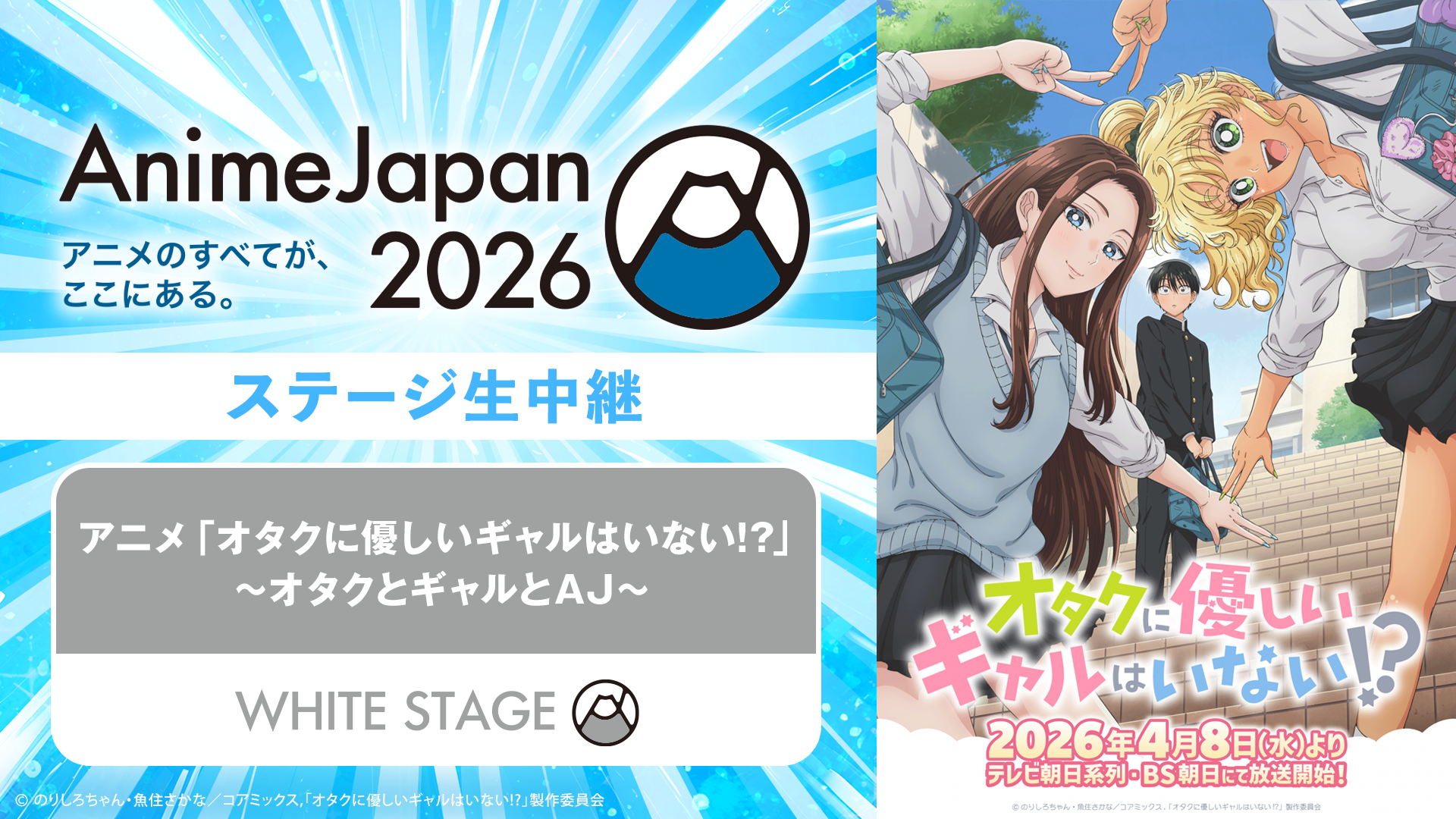 「オタクに優しいギャルはいない!?」