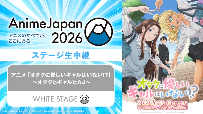 「オタクに優しいギャルはいない!?」