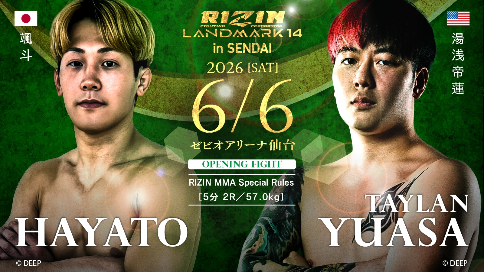 颯斗 vs. 湯浅帝蓮