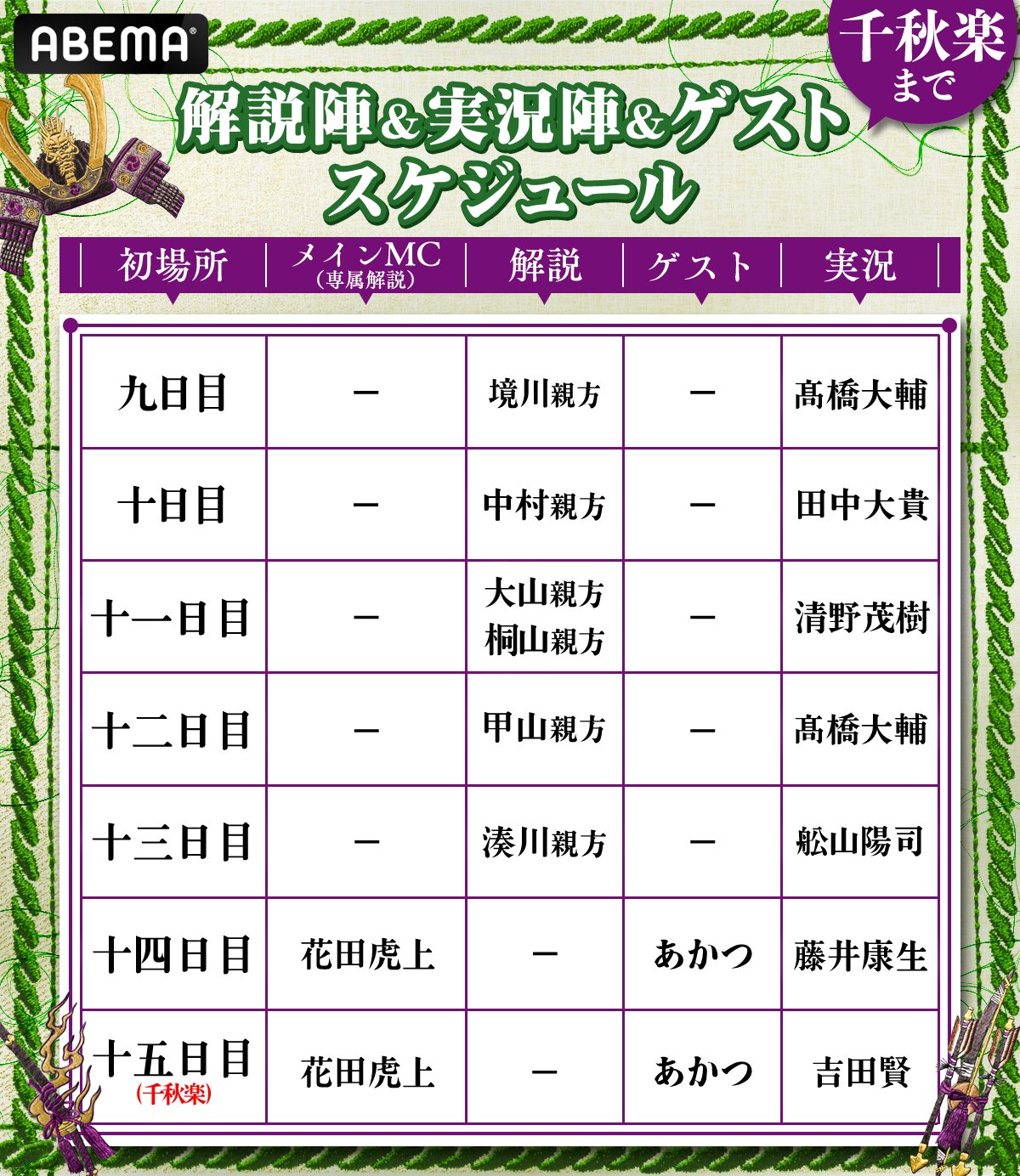 解説陣＆実況陣＆ゲスト スケジュール2