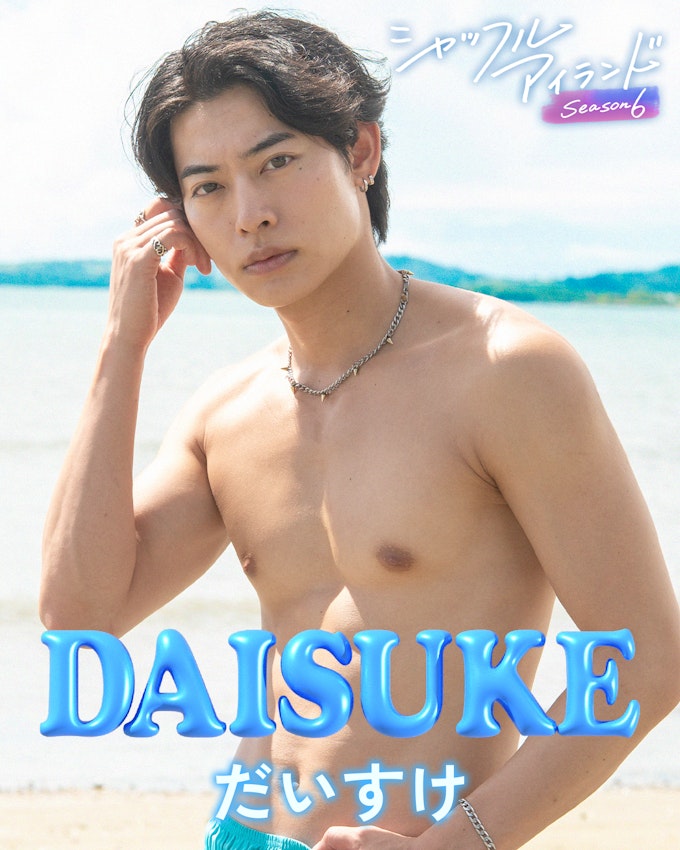 だいすけ ダイスケ DAISUKE 早川 大輔