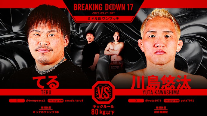 第20試合 てる vs. 川島悠汰